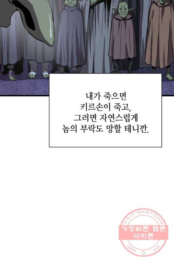 지옥에서 독식 26화 16
