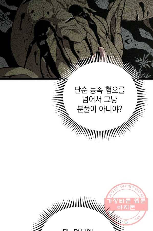 지옥에서 독식 26화 19