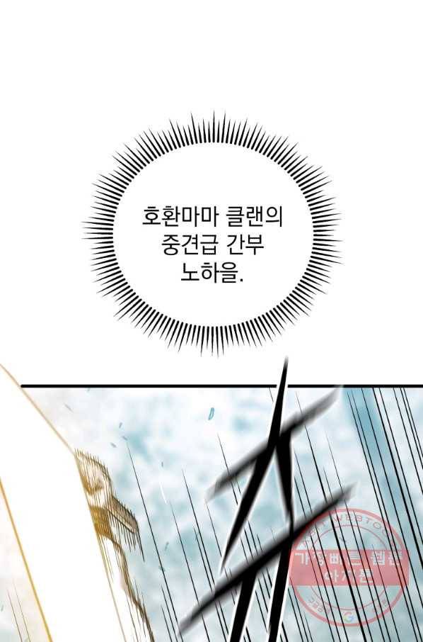 지옥에서 독식 26화 23