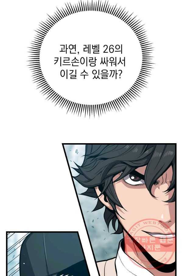 지옥에서 독식 26화 26