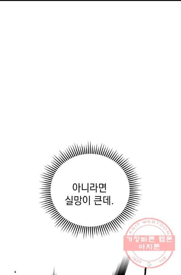 지옥에서 독식 26화 46