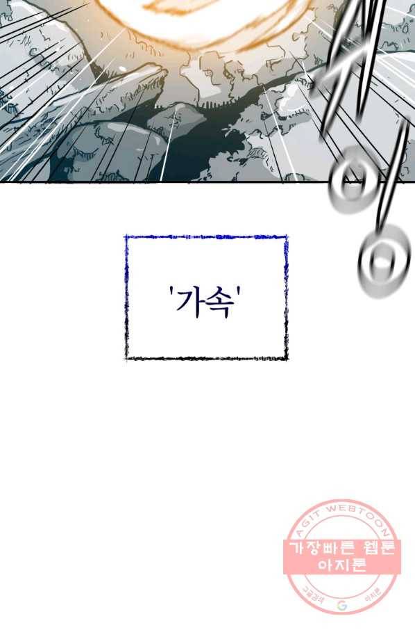 지옥에서 독식 26화 80