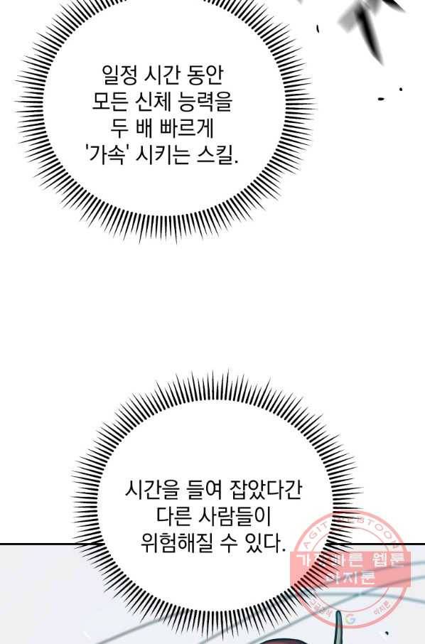 지옥에서 독식 26화 82