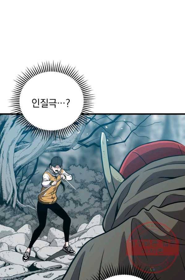 지옥에서 독식 26화 105