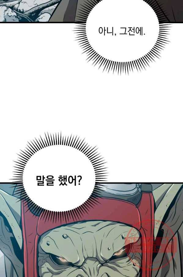 지옥에서 독식 26화 106