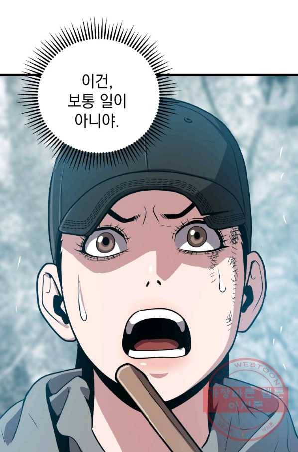 지옥에서 독식 26화 108