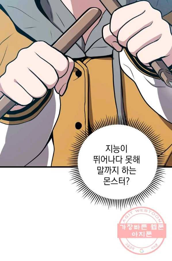 지옥에서 독식 26화 109