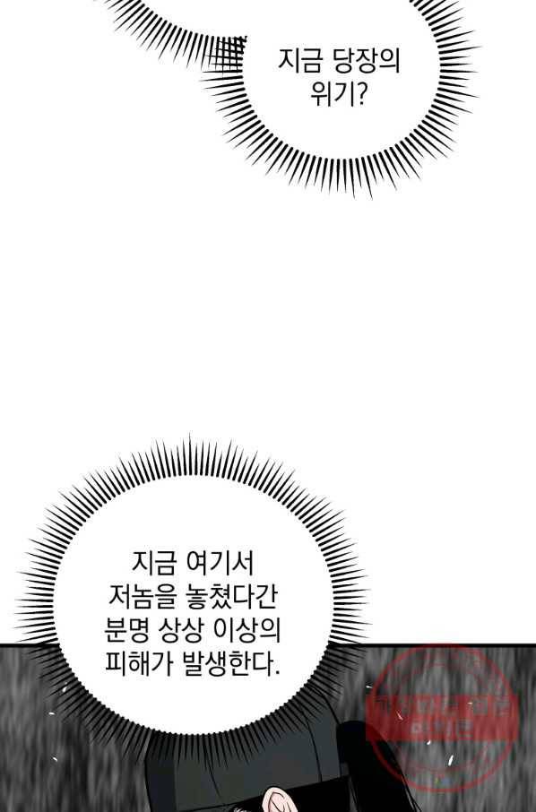 지옥에서 독식 26화 112