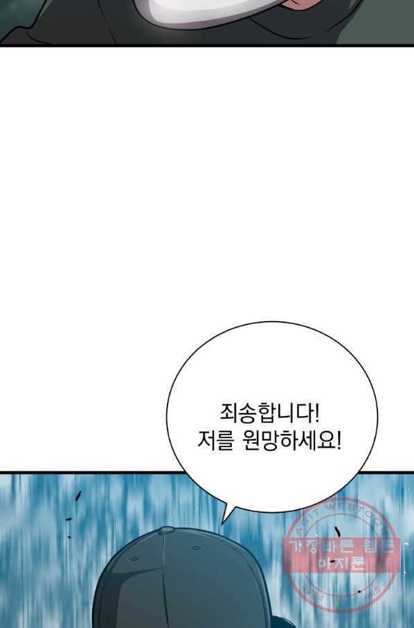 지옥에서 독식 26화 119