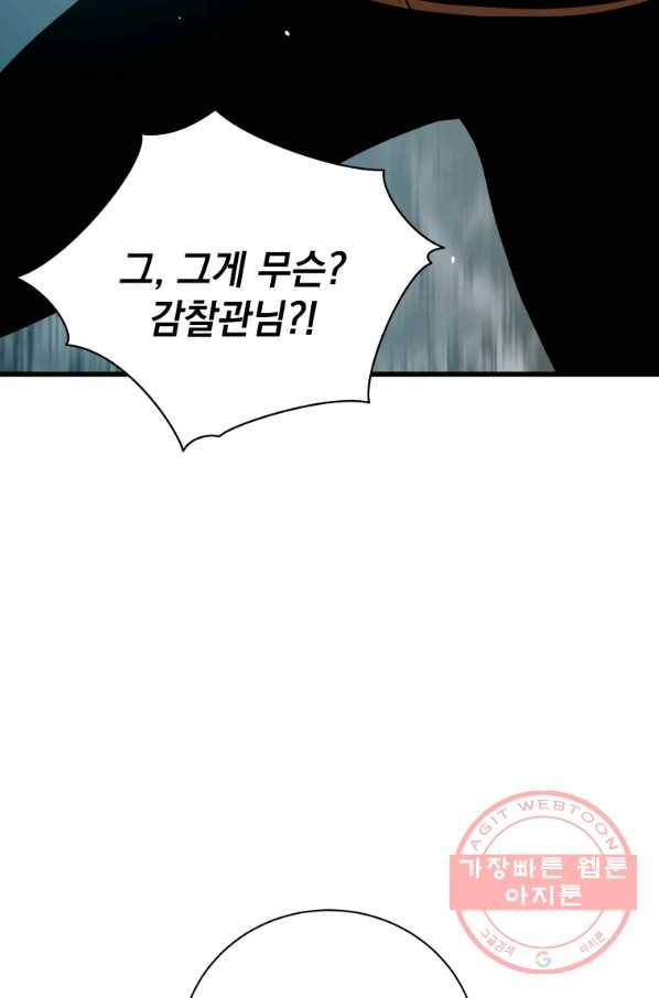 지옥에서 독식 26화 121