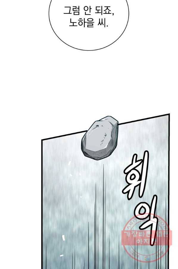 지옥에서 독식 26화 122