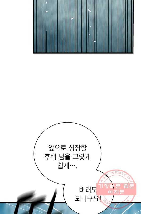 지옥에서 독식 26화 123