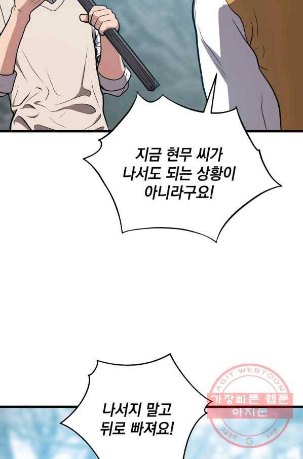 지옥에서 독식 26화 133