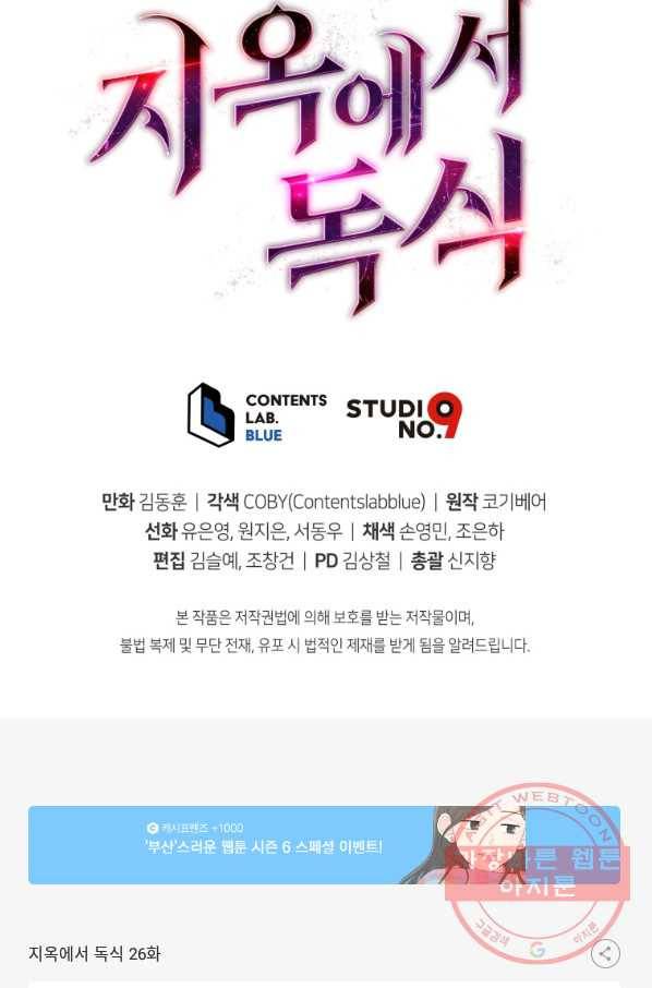 지옥에서 독식 26화 141