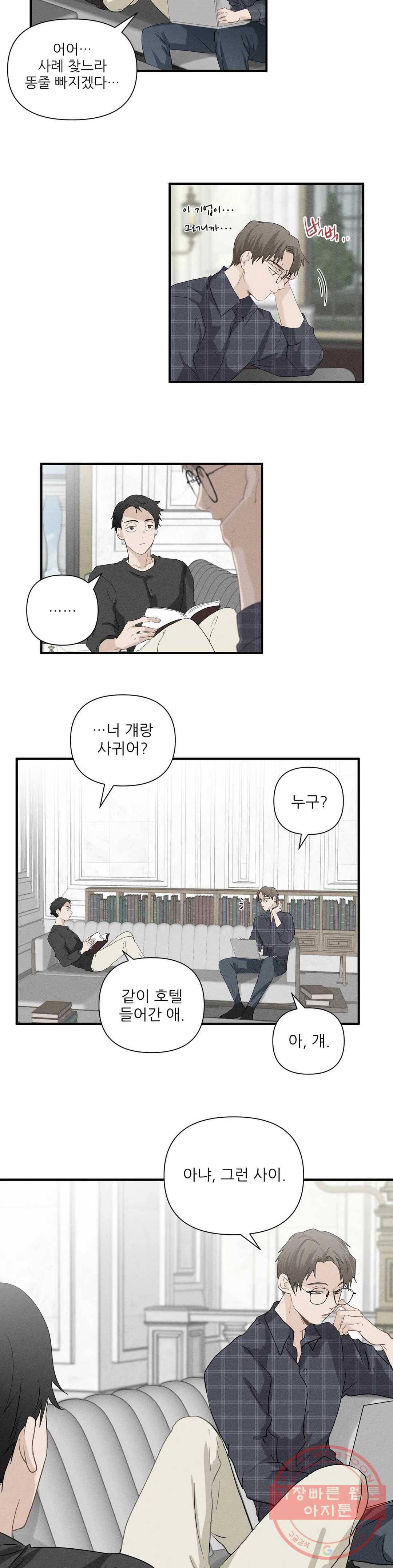 빅앤빅 37화 3