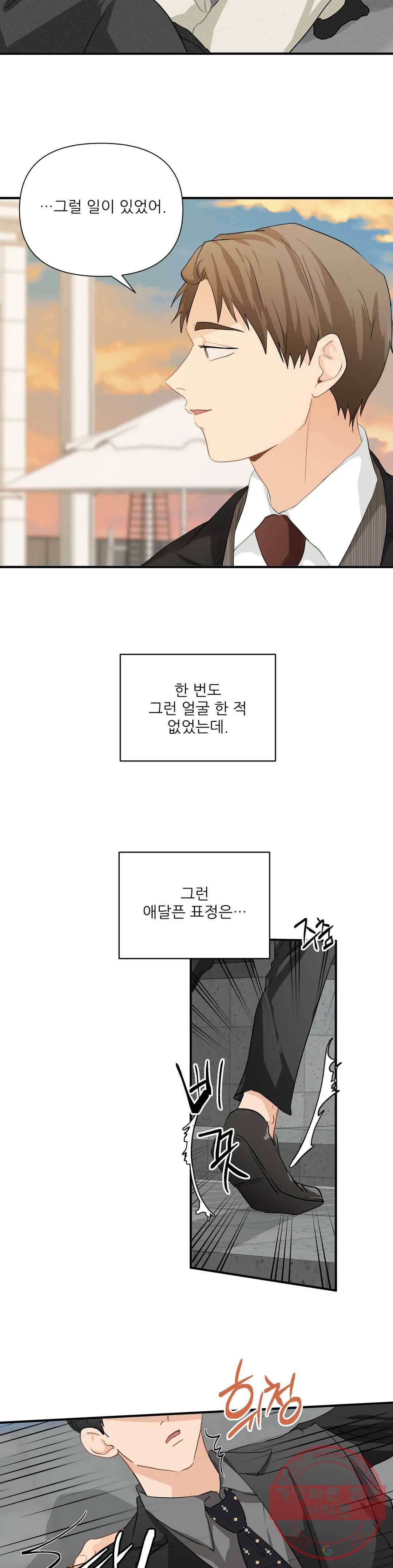 빅앤빅 37화 4