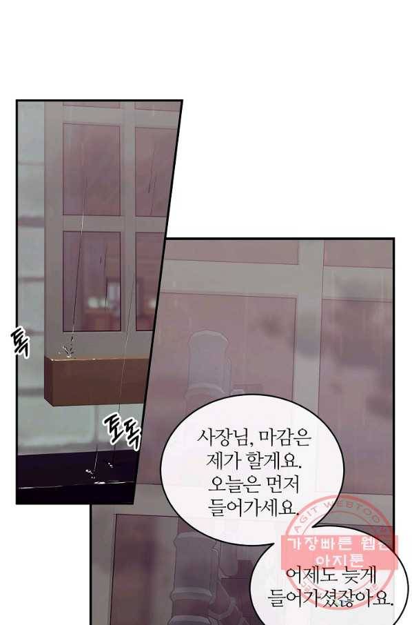 우아한 야만의 바다 39화 1