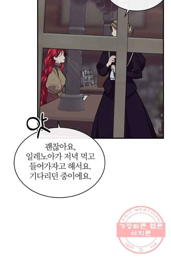 우아한 야만의 바다 39화 2