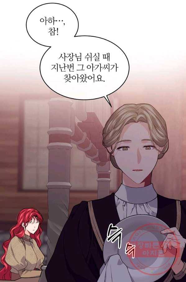 우아한 야만의 바다 39화 3