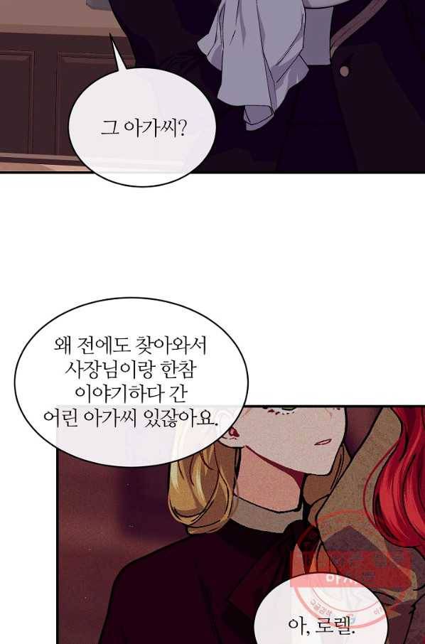 우아한 야만의 바다 39화 4
