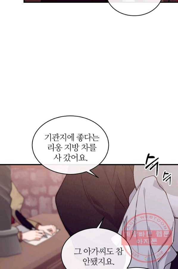 우아한 야만의 바다 39화 5