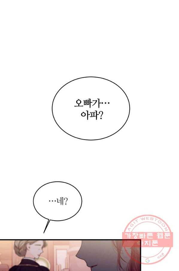 우아한 야만의 바다 39화 7