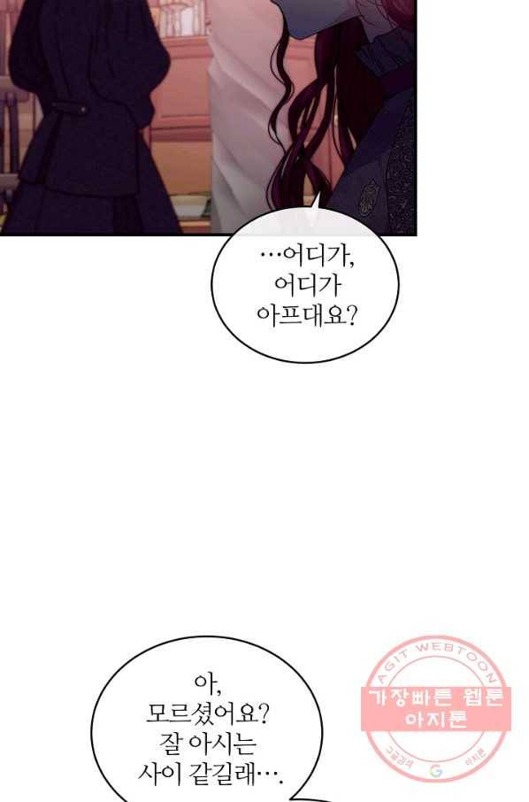 우아한 야만의 바다 39화 8