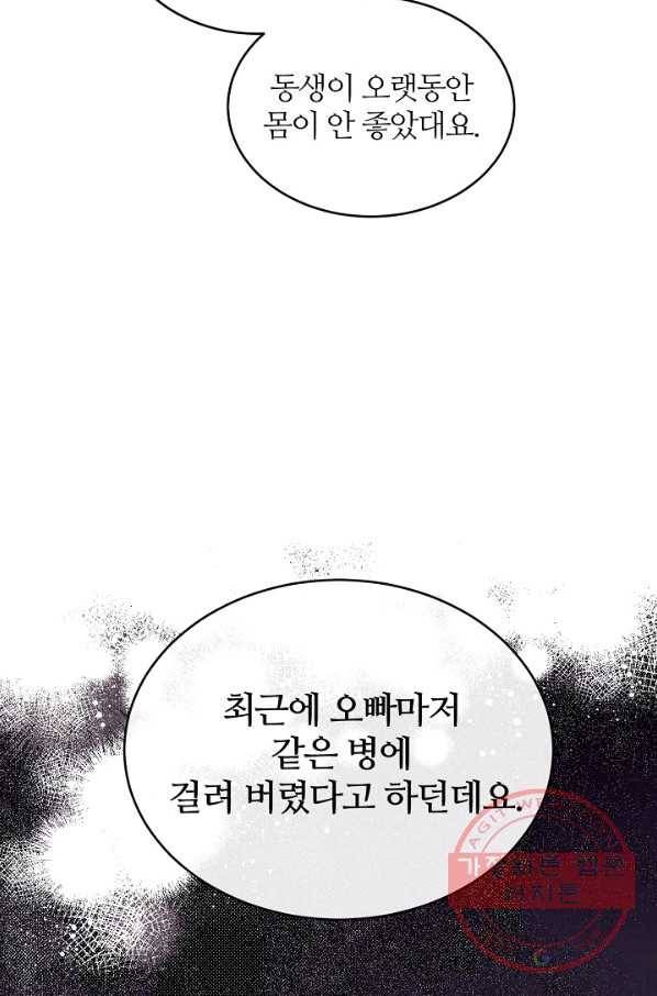 우아한 야만의 바다 39화 9