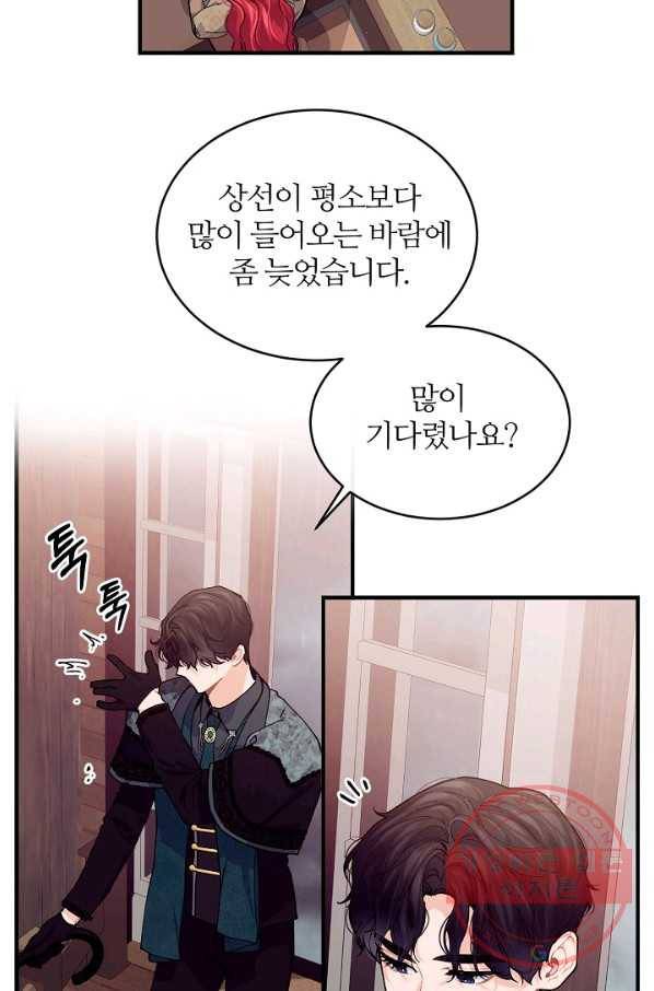 우아한 야만의 바다 39화 13