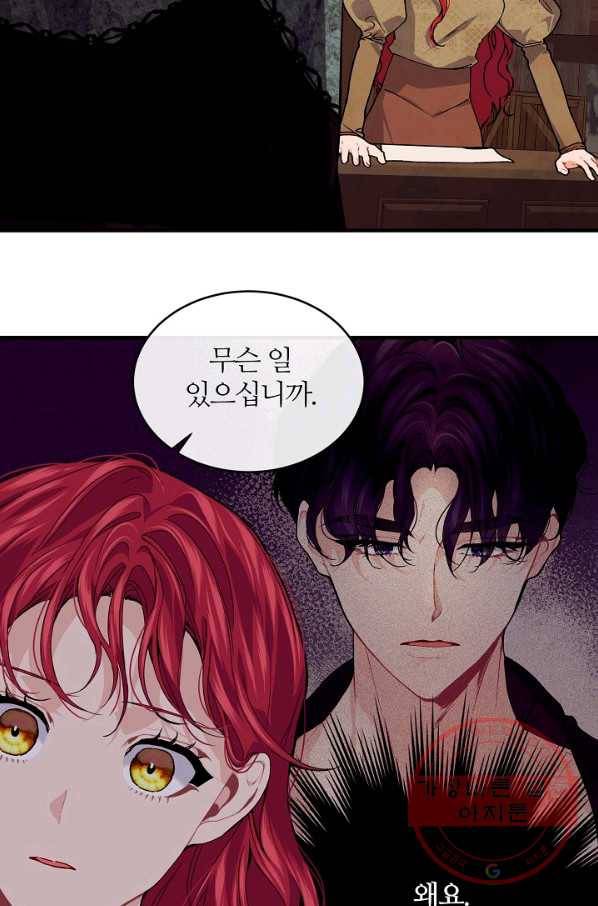 우아한 야만의 바다 39화 15