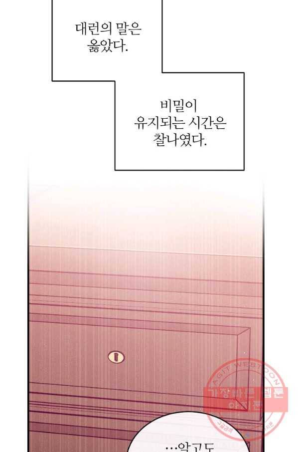 우아한 야만의 바다 39화 18
