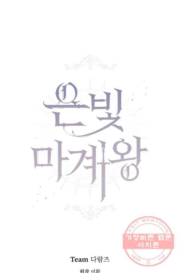 은빛마계왕 75화 14