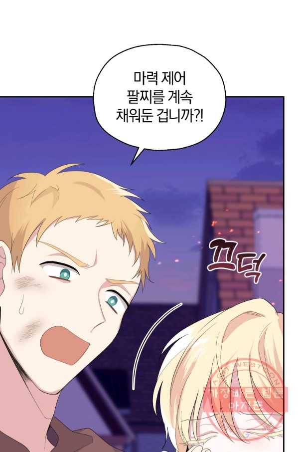 은빛마계왕 75화 25
