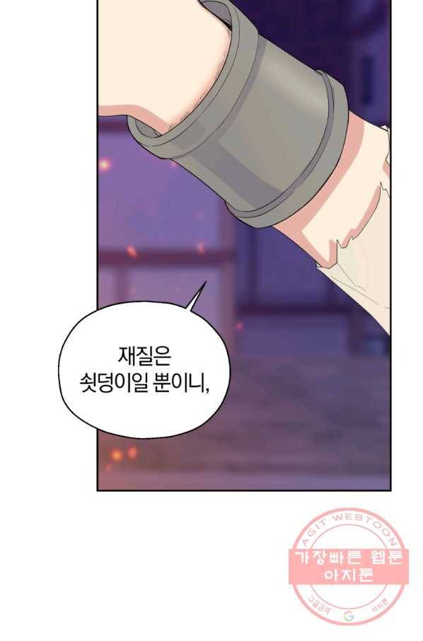 은빛마계왕 75화 27