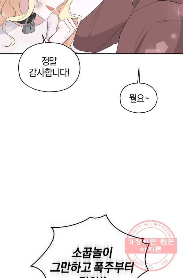 은빛마계왕 75화 35