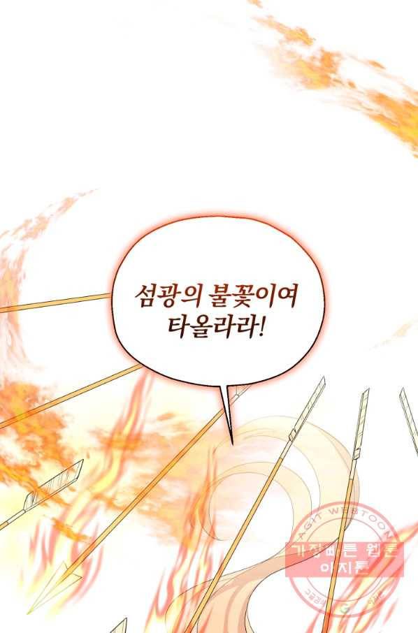 은빛마계왕 75화 56