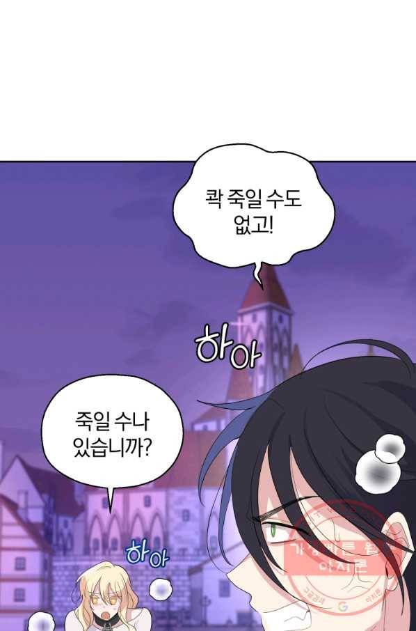 은빛마계왕 75화 75