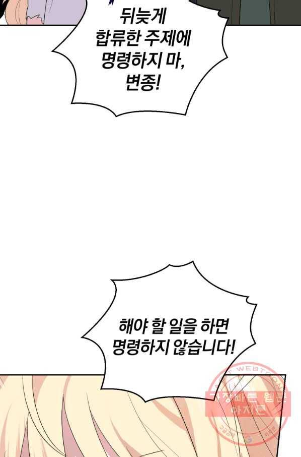 은빛마계왕 75화 79