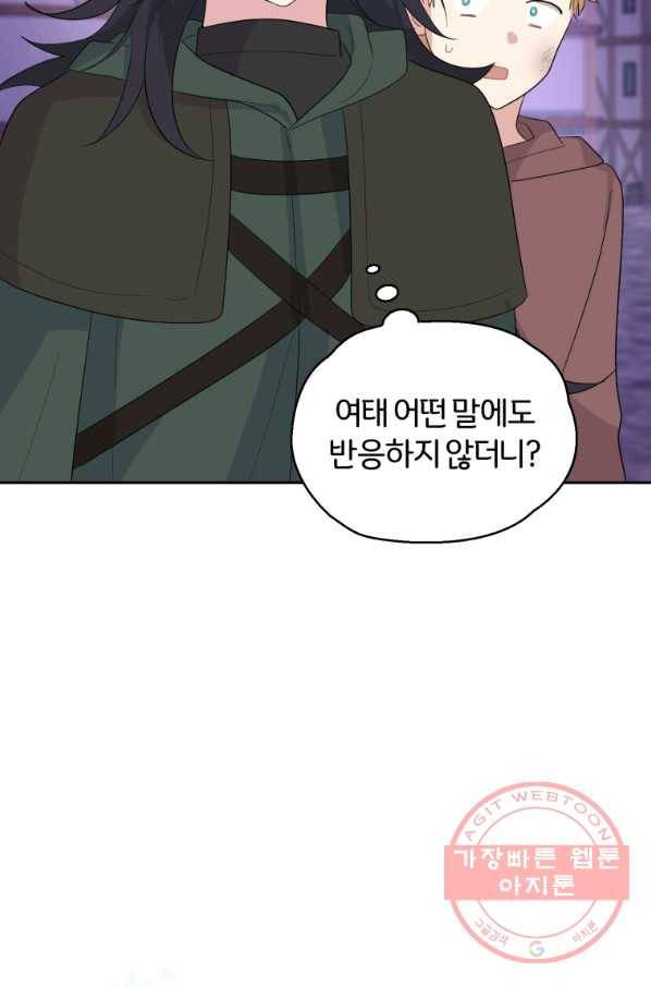 은빛마계왕 75화 82