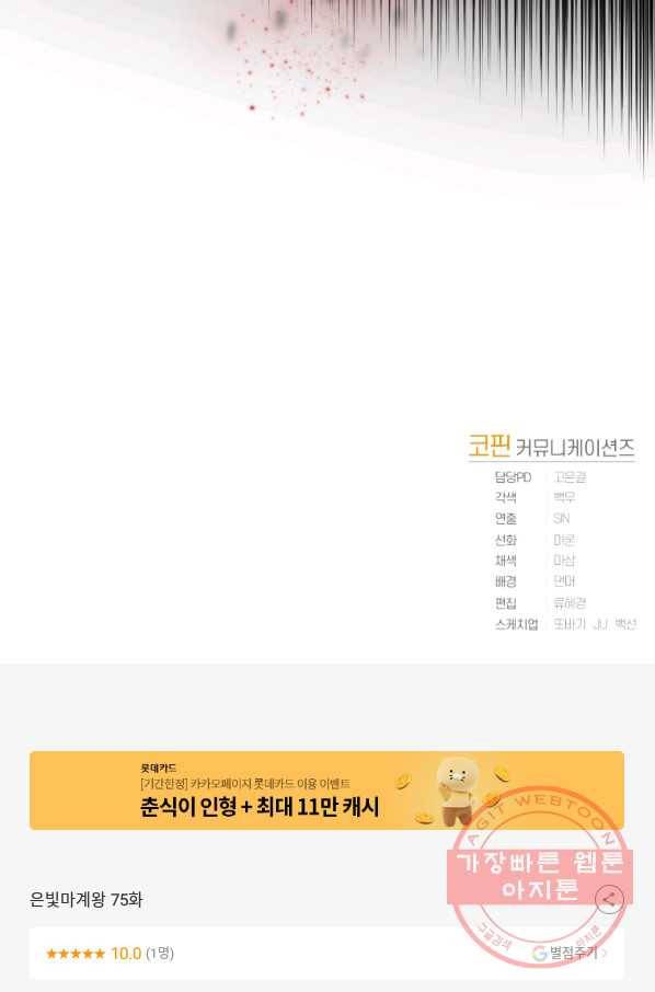은빛마계왕 75화 107