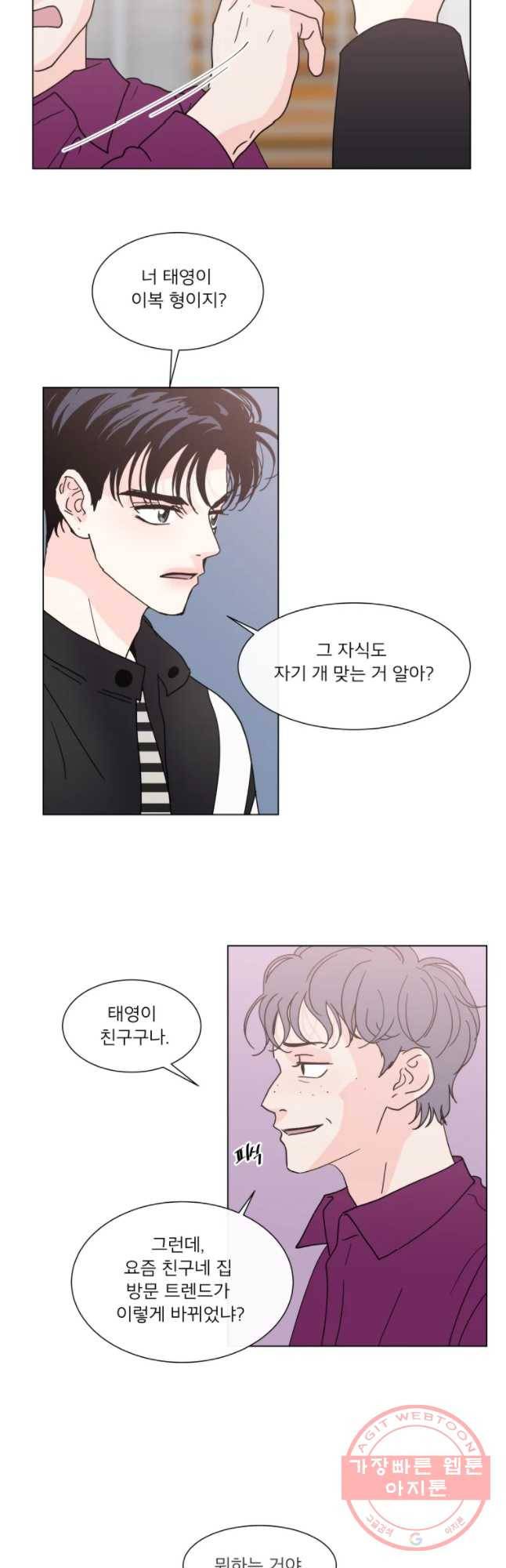 우리집이거든요! 138화 7