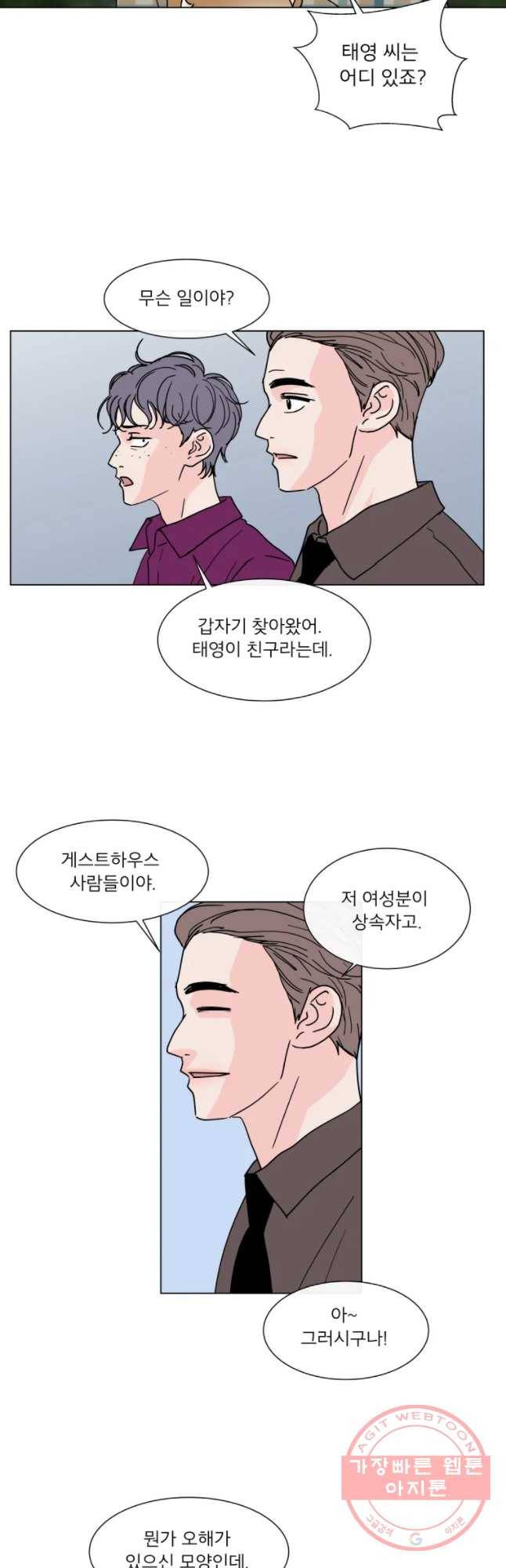 우리집이거든요! 138화 9
