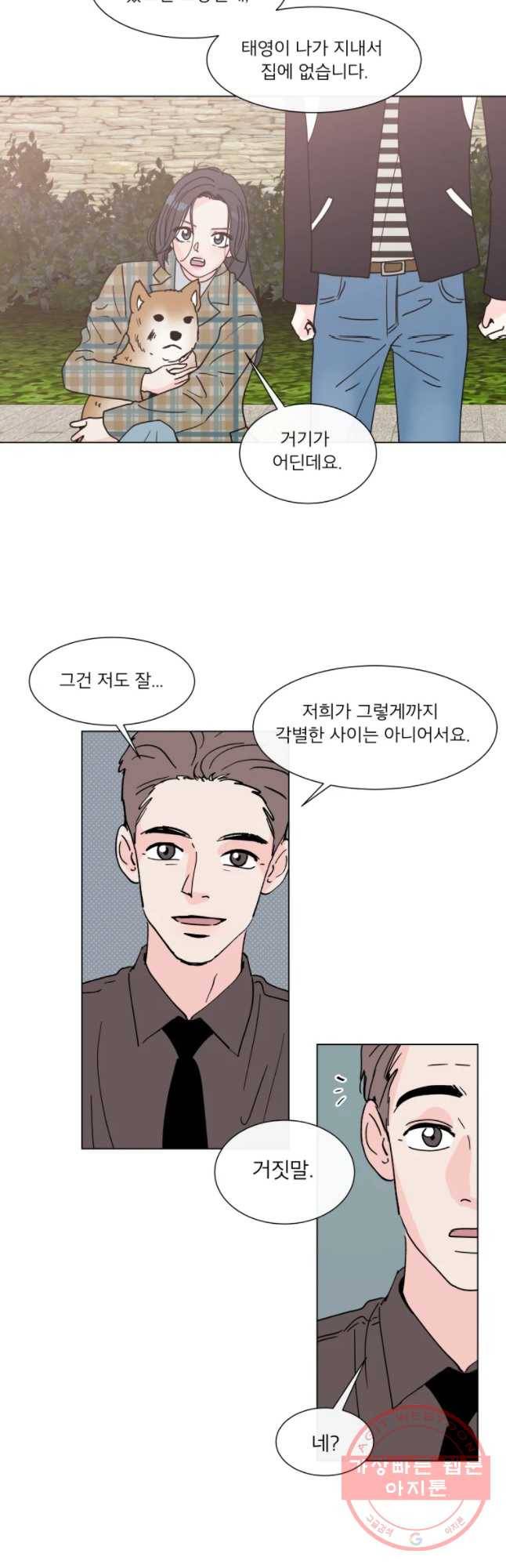 우리집이거든요! 138화 10