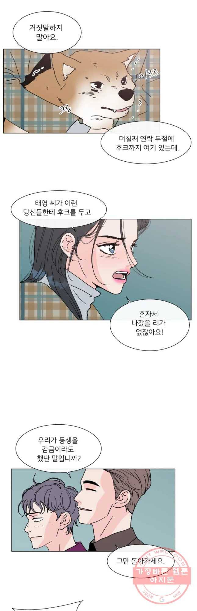 우리집이거든요! 138화 11