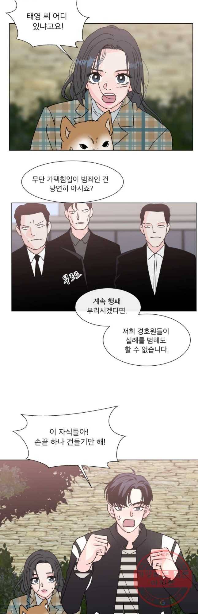 우리집이거든요! 138화 12