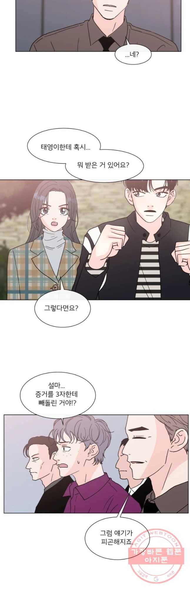 우리집이거든요! 138화 14