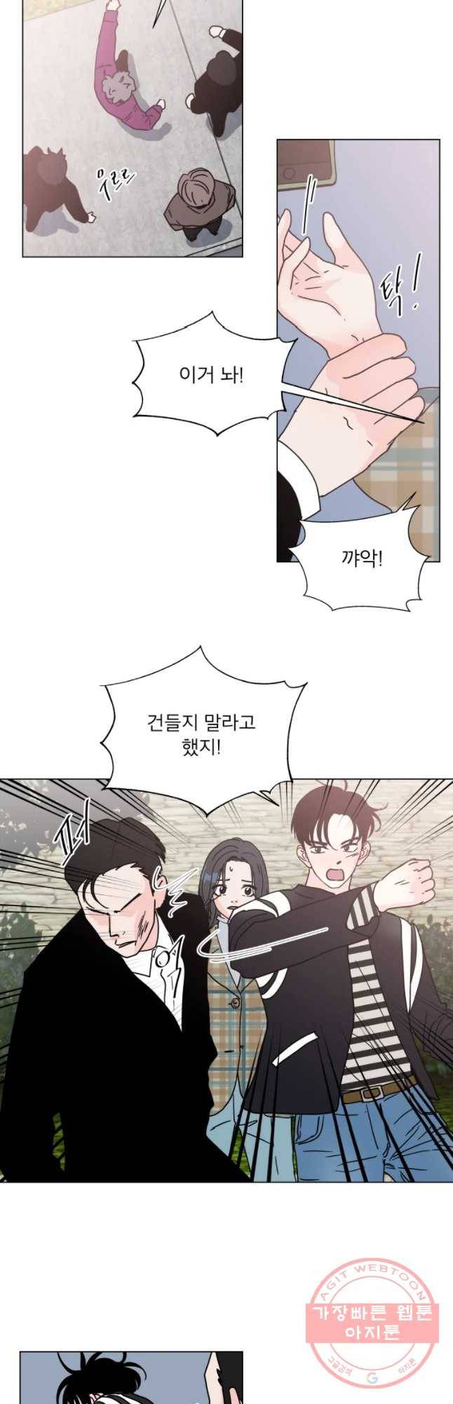 우리집이거든요! 138화 16