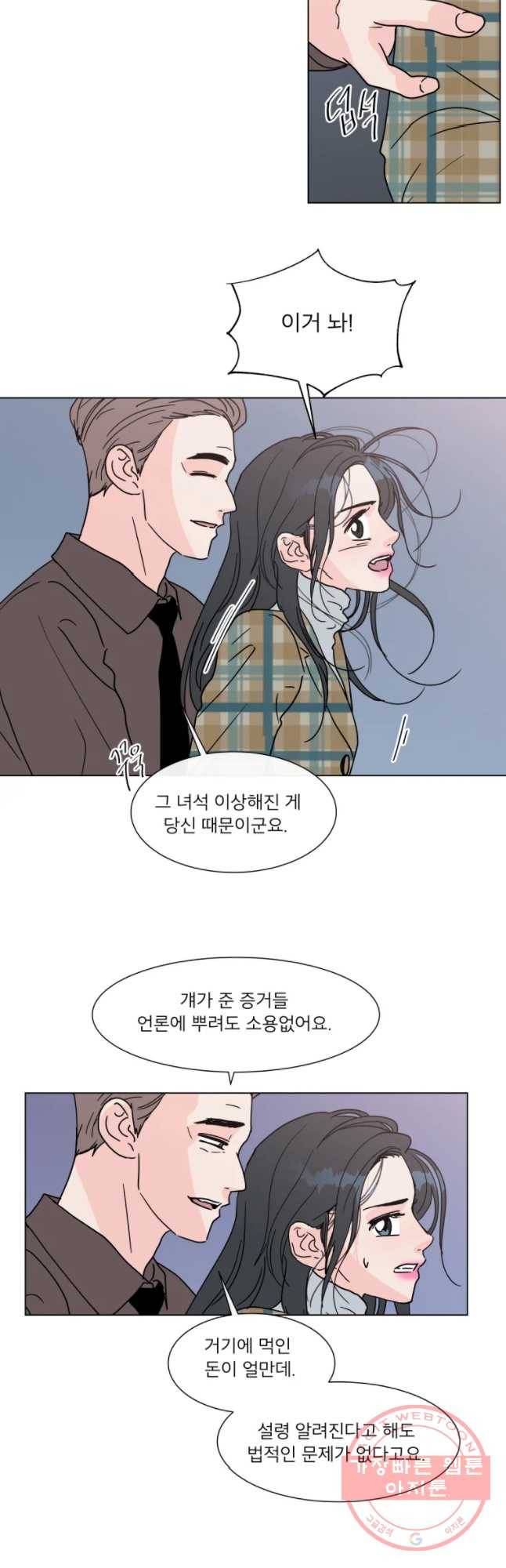 우리집이거든요! 138화 21