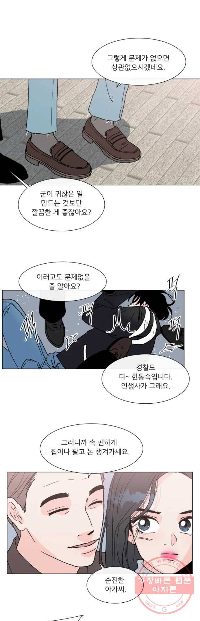 우리집이거든요! 138화 22
