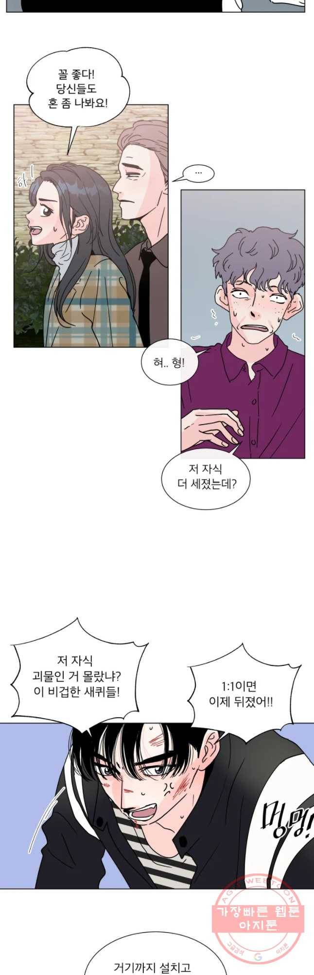 우리집이거든요! 138화 28